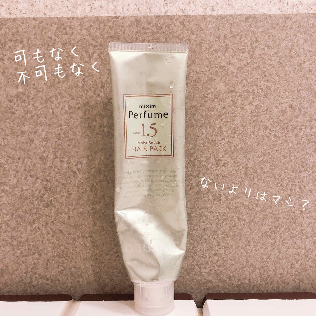 モイストリペア ヘアパック/mixim Perfume/ヘアマスク・ヘアパックを使ったクチコミ（1枚目）