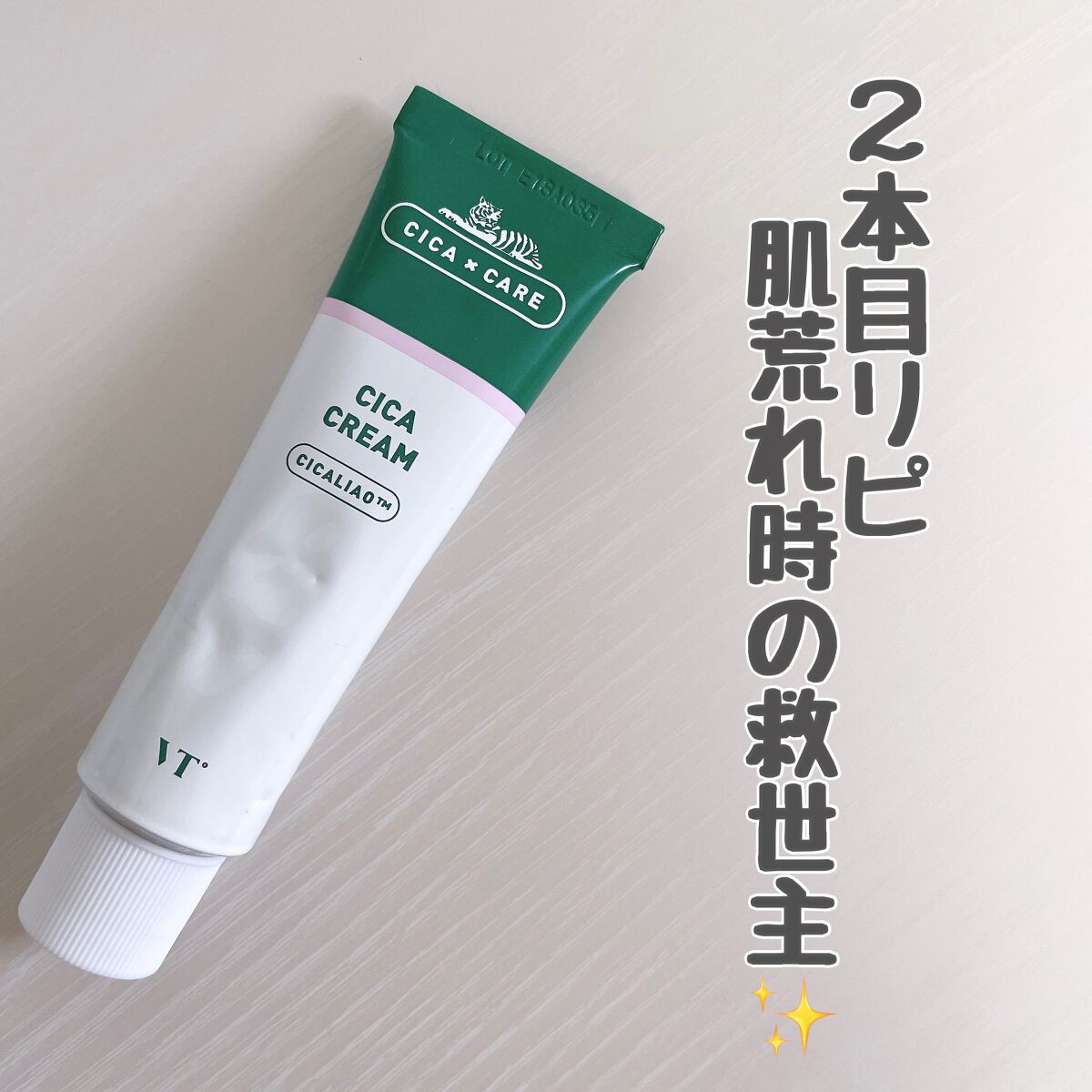 CICA クリーム/VT/フェイスクリームを使ったクチコミ（1枚目）