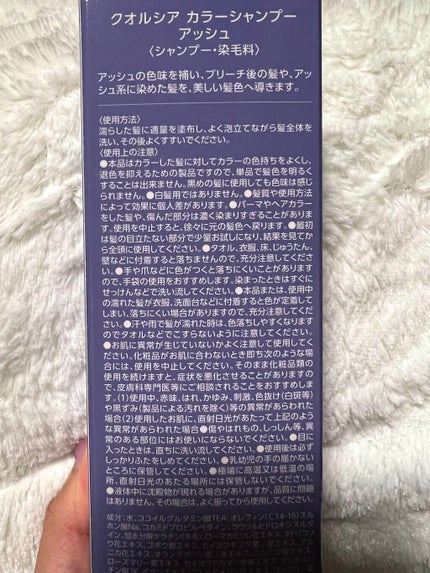 クオルシア カラーシャンプー/クオルシア/市販シャンプーを使ったクチコミ(2枚目)