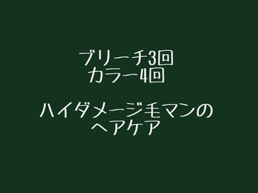 ミセラー ボリューム シャンプー／トリートメント トリートメント/パンテーン/シャンプー・コンディショナーを使ったクチコミ（1枚目）