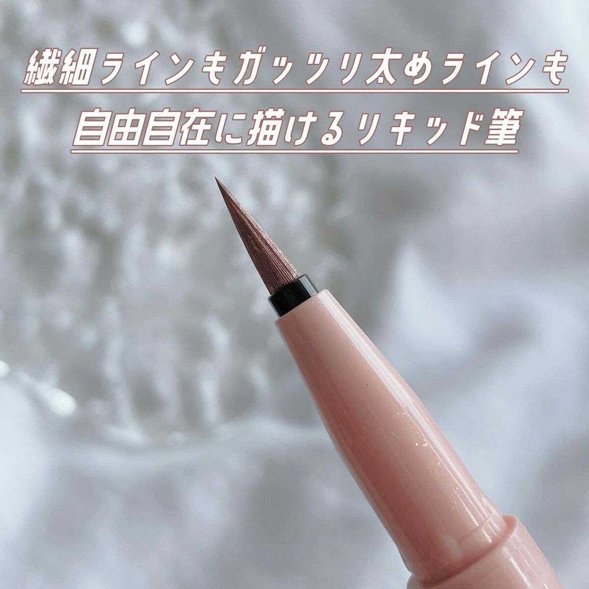 プレイフル リキッドアイライナー/BLEND BERRY/リキッドアイライナーを使ったクチコミ(4枚目)