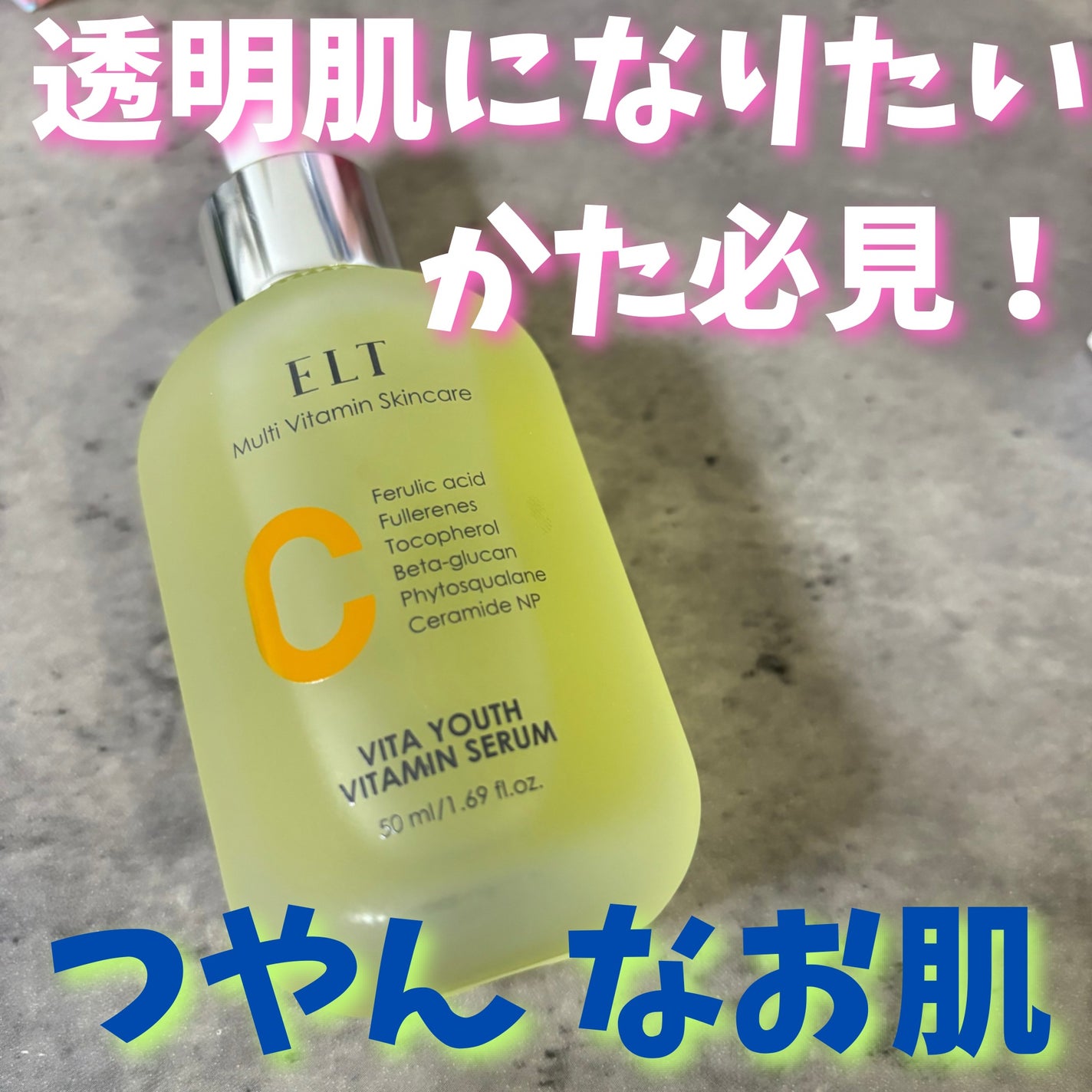ELT VITA YOUTH ビタユース セラム/ELT COSMETICS/美容液を使ったクチコミ(1枚目)