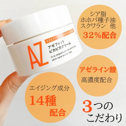 アゼフィット ピカピカクリーム/NIKI PITA/フェイスクリームを使ったクチコミ(2枚目)