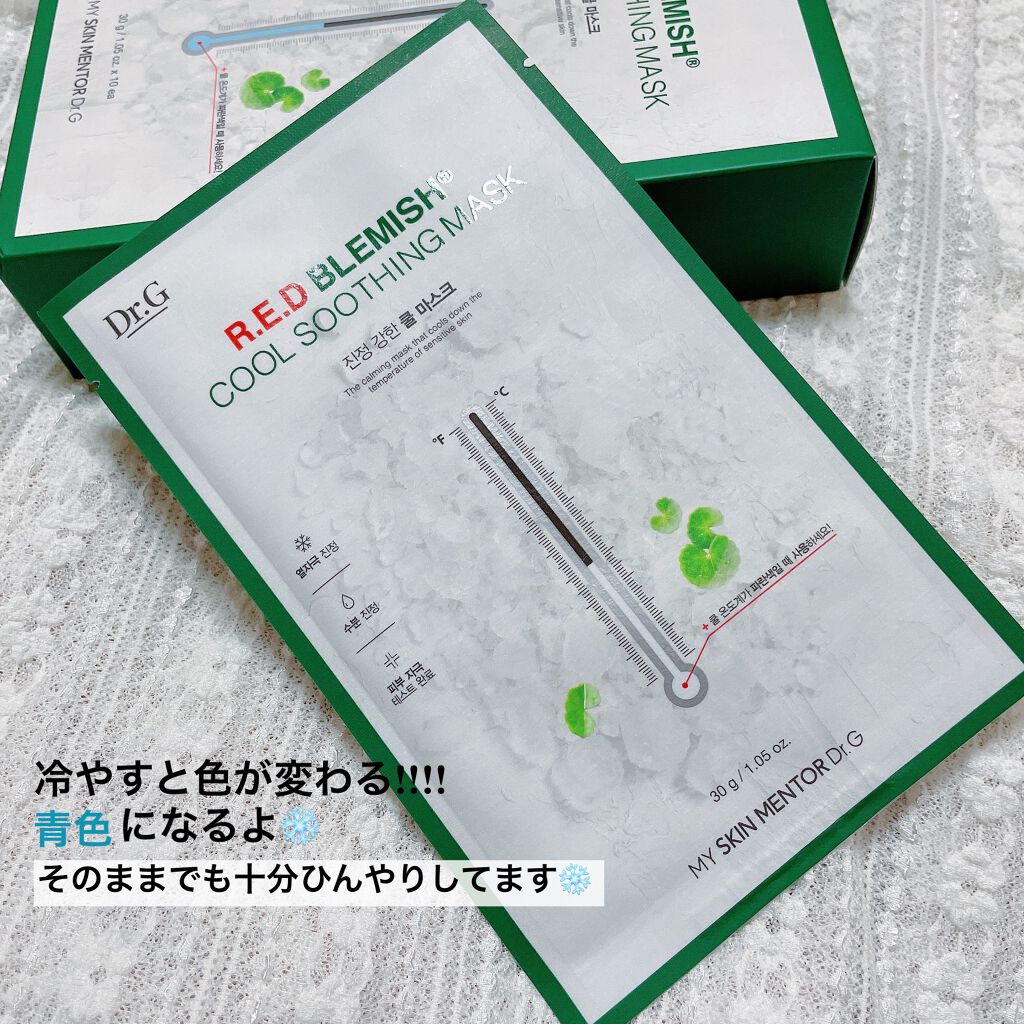 レッドブレミッシュ クールスージングマスク/Dr.G/シートマスク・パックを使ったクチコミ(2枚目)