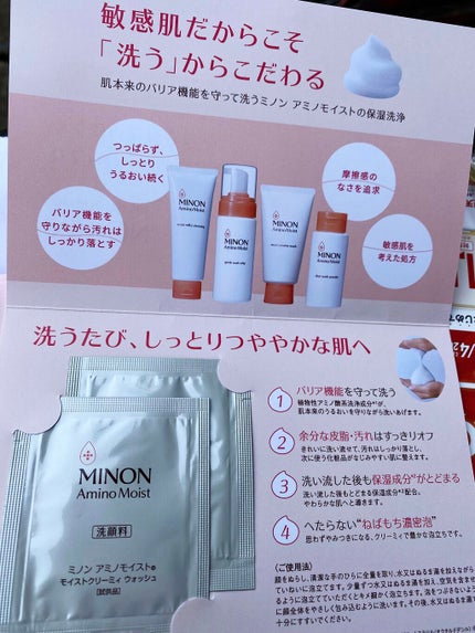 ミノン アミノモイスト モイストミルキィ クレンジング/ミノン/クレンジングクリームを使ったクチコミ(1枚目)