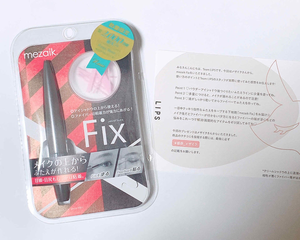 フィクス 二重キープ下地剤/メザイク/二重まぶた用アイテムを使ったクチコミ（1枚目）