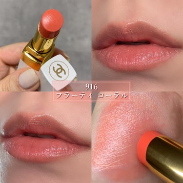 CHANEL シャネル ルージュ ココ ボームのクチコミ「なんか急に欲しくなって選べなくて２色買い💄(笑)白パケ可愛すぎ。🤍
口紅ではなくて、色付きリッ.....」（3枚目）