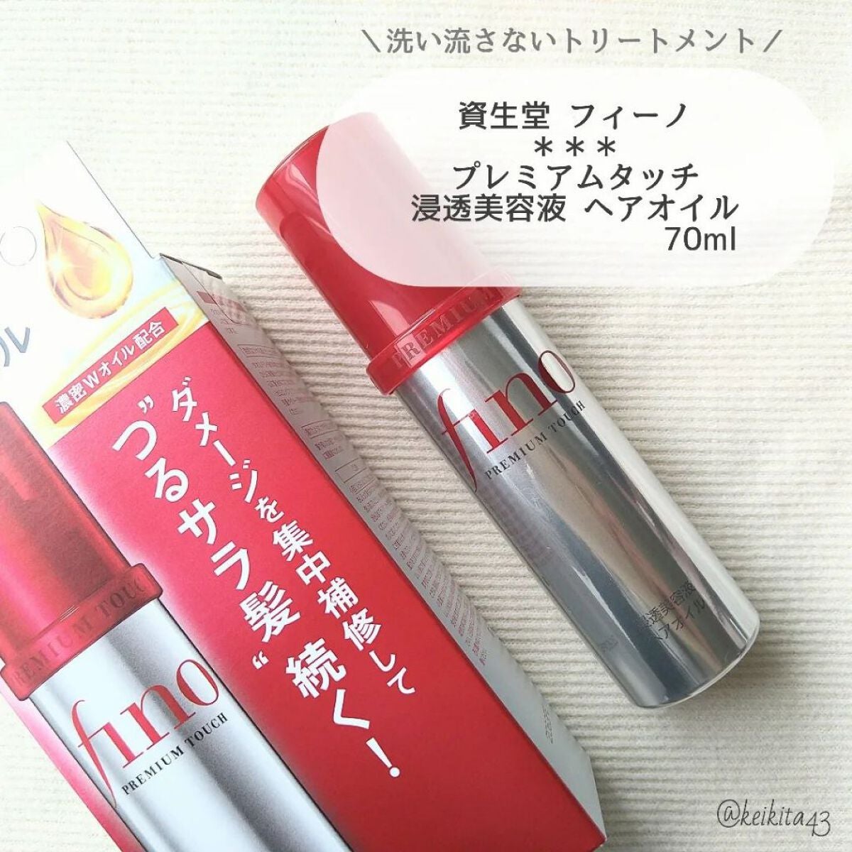 フィーノ プレミアムタッチ 濃厚美容液ヘアオイル/フィーノ/ヘアオイルを使ったクチコミ(2枚目)