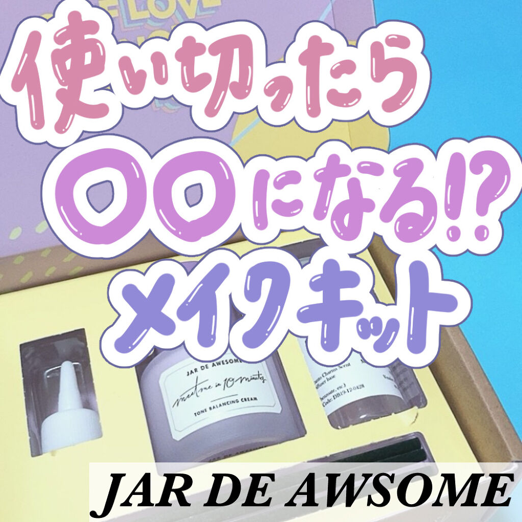 TONE BALANCING CREAM/JAR DE AWESOME/化粧下地を使ったクチコミ（1枚目）