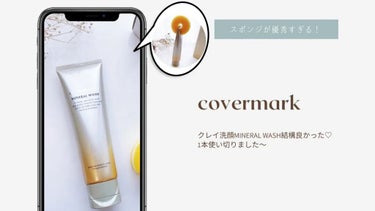 ミネラルウォッシュ/COVERMARK/洗顔フォームを使ったクチコミ（1枚目）