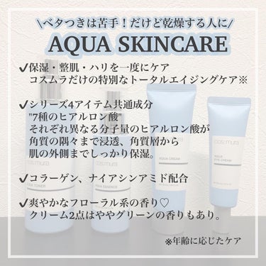 アクアトナー/cos:mura/化粧水を使ったクチコミ（2枚目）