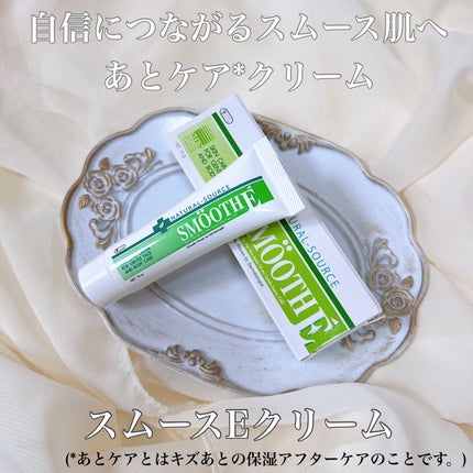 スムースEクリーム/SMOOTH E/フェイスクリームを使ったクチコミ(1枚目)