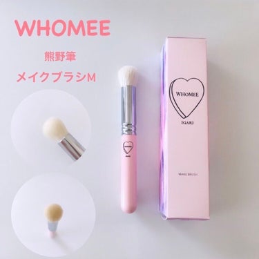 WHOMEE メイクブラシM 熊野筆のクチコミ「▪️WHOMEE▪️
メイクブラシM 熊野筆


毛質　: 細光峰(山羊毛)
軸　     :.....」（1枚目）