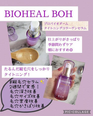 プロバイオダーム タイトニング コラーゲンセラム/BIOHEAL BOH/美容液を使ったクチコミ（3枚目）