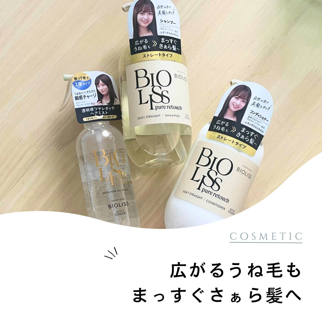 SS ビオリス ピュアレタッチ グロウヘア オイルインミスト/SSビオリス/アウトバストリートメントを使ったクチコミ（1枚目）