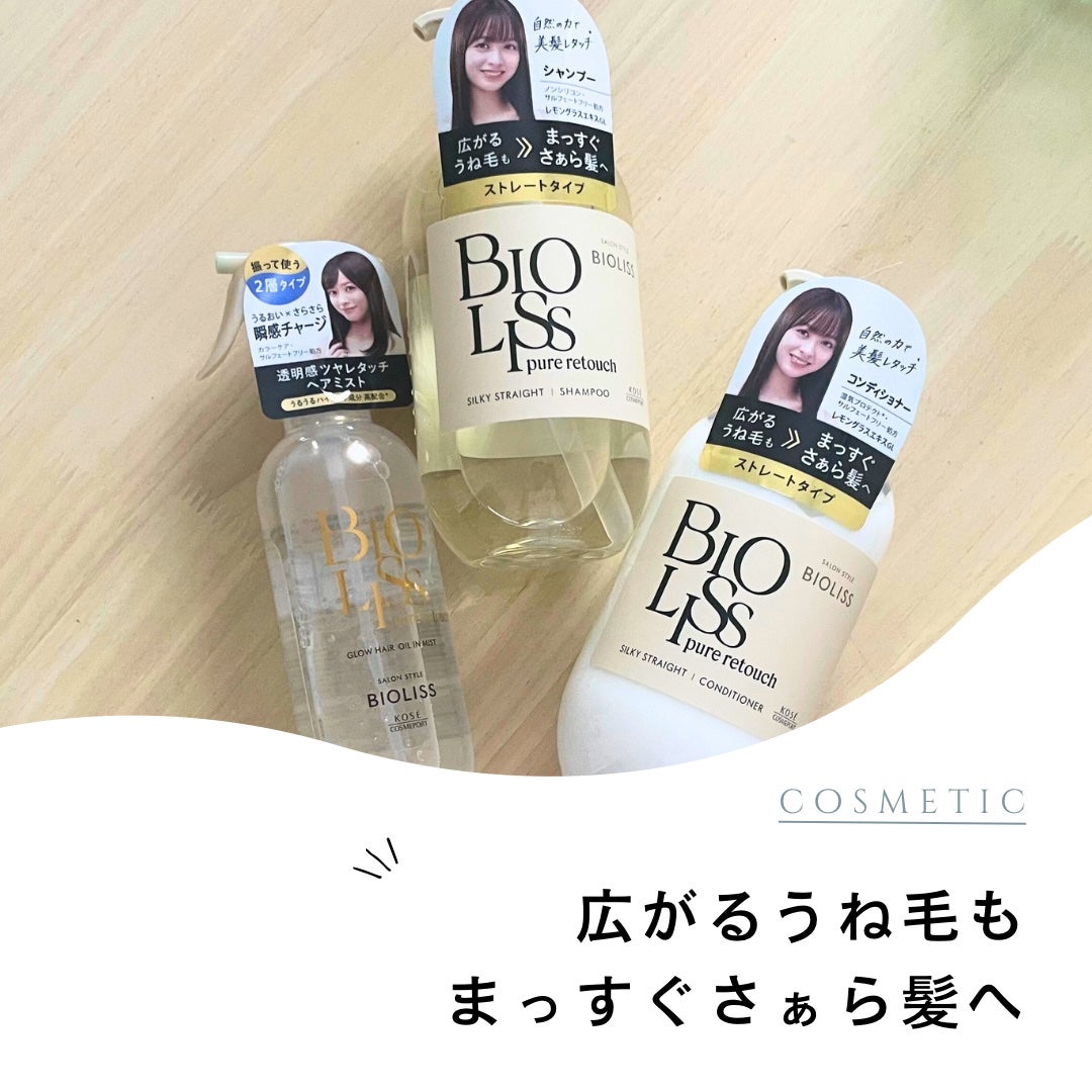 SS ビオリス ピュアレタッチ うねさぁら シャンプー/ヘアコンディショナー/SSビオリス/市販シャンプーを使ったクチコミ(1枚目)