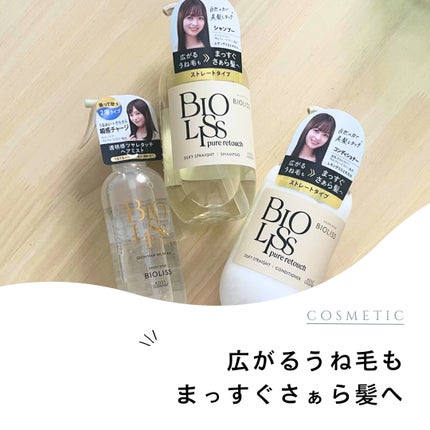 SS ビオリス ピュアレタッチ うねさぁら シャンプー/ヘアコンディショナー/SSビオリス/市販シャンプーを使ったクチコミ(1枚目)