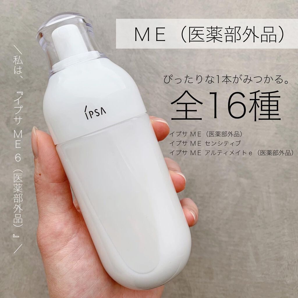 イプサ ME 6/IPSA/化粧水を使ったクチコミ(1枚目)