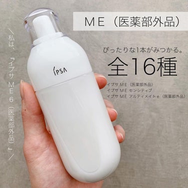 イプサ ＭＥ ６/IPSA/化粧水を使ったクチコミ（1枚目）