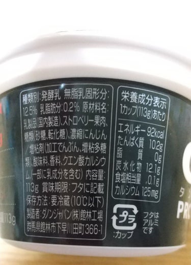 ダノンオイコス　脂肪0（ゼロ）　ストロベリー/DANONE/食品を使ったクチコミ（2枚目）