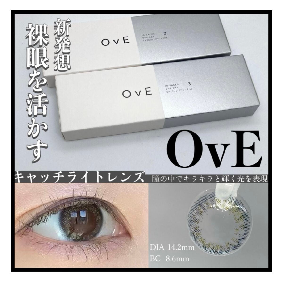 OvE(オヴィ) 1day/OvE/ワンデー(1DAY)カラコンを使ったクチコミ(1枚目)