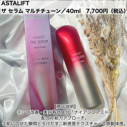 ザ セラム マルチチューン/アスタリフト/美容液を使ったクチコミ(2枚目)