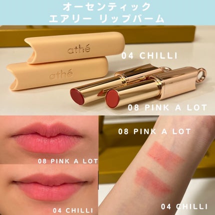 オーセンティック リップ バーム/athé/口紅を使ったクチコミ(6枚目)