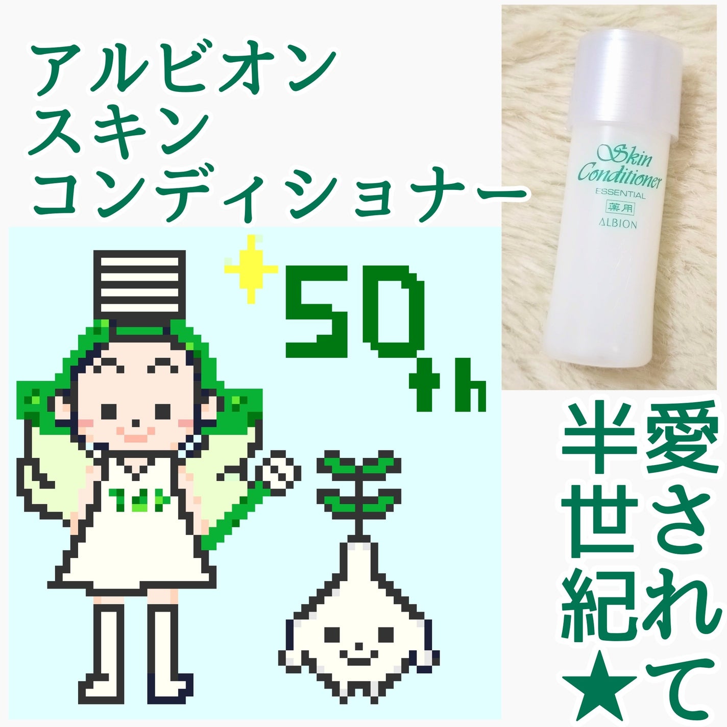 薬用スキンコンディショナーエッセンシャル N/ALBION/化粧水を使ったクチコミ(1枚目)