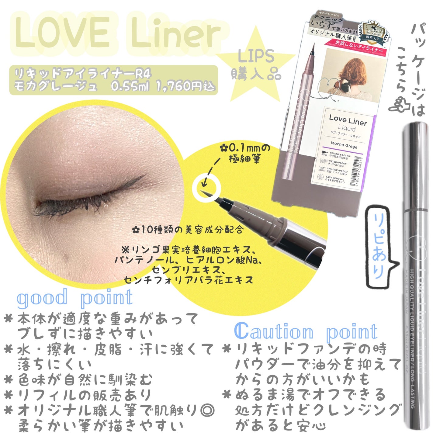 リキッドアイライナーR4/ラブ・ライナー/リキッドアイライナーを使ったクチコミ(1枚目)