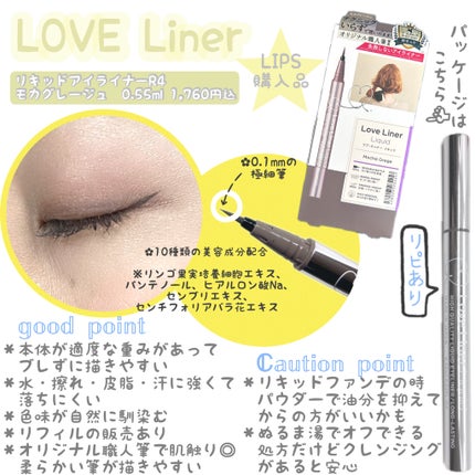 リキッドアイライナーR4/ラブ・ライナー/リキッドアイライナーを使ったクチコミ(1枚目)