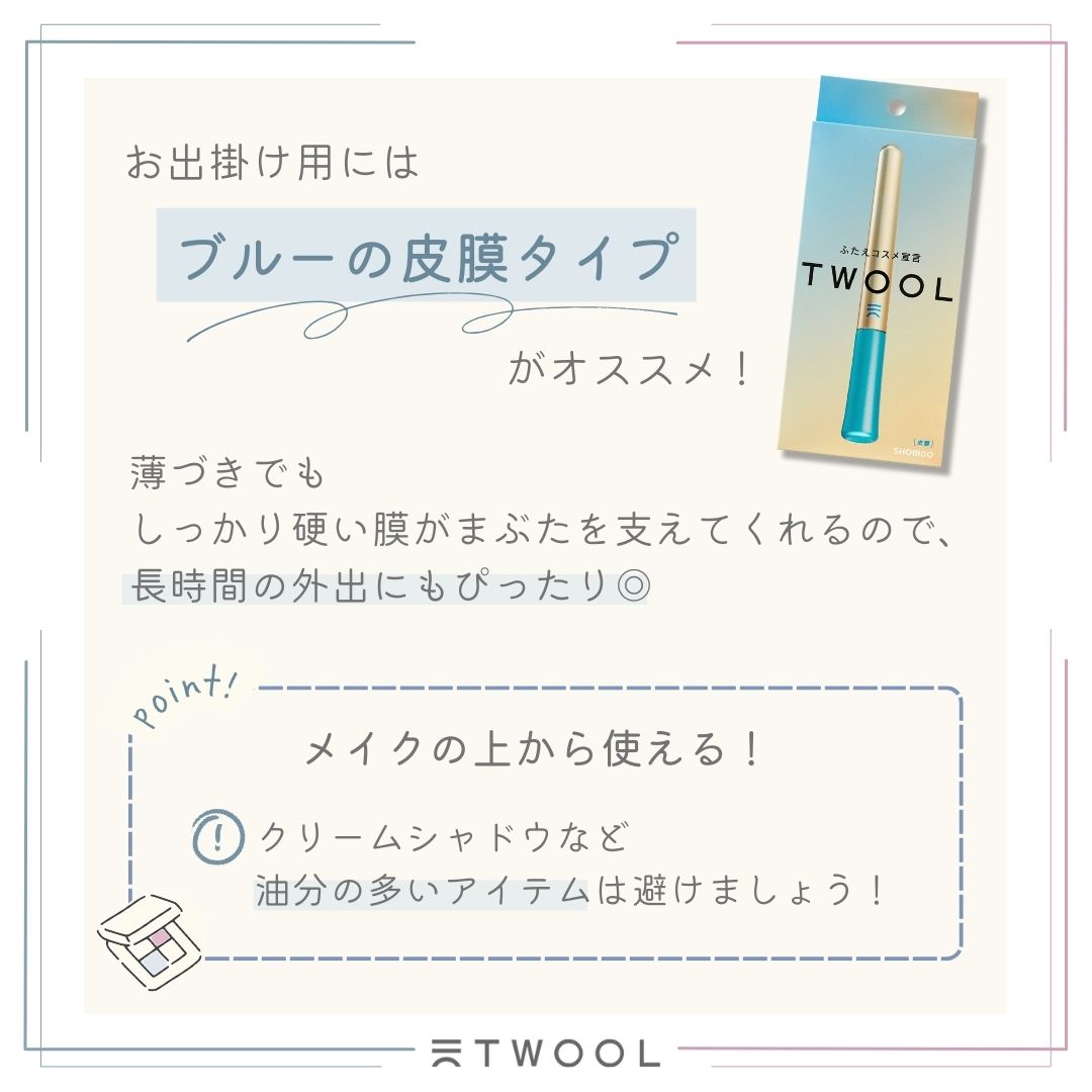 TWOOLダブルアイリッドハイブリットフィルム/SHOBIDO/二重まぶた用アイテムを使ったクチコミ（3枚目）