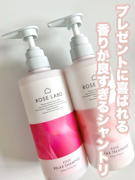 ローズリラックスシャンプー&トリートメント/ROSE LABO/市販シャンプーを使ったクチコミ(1枚目)