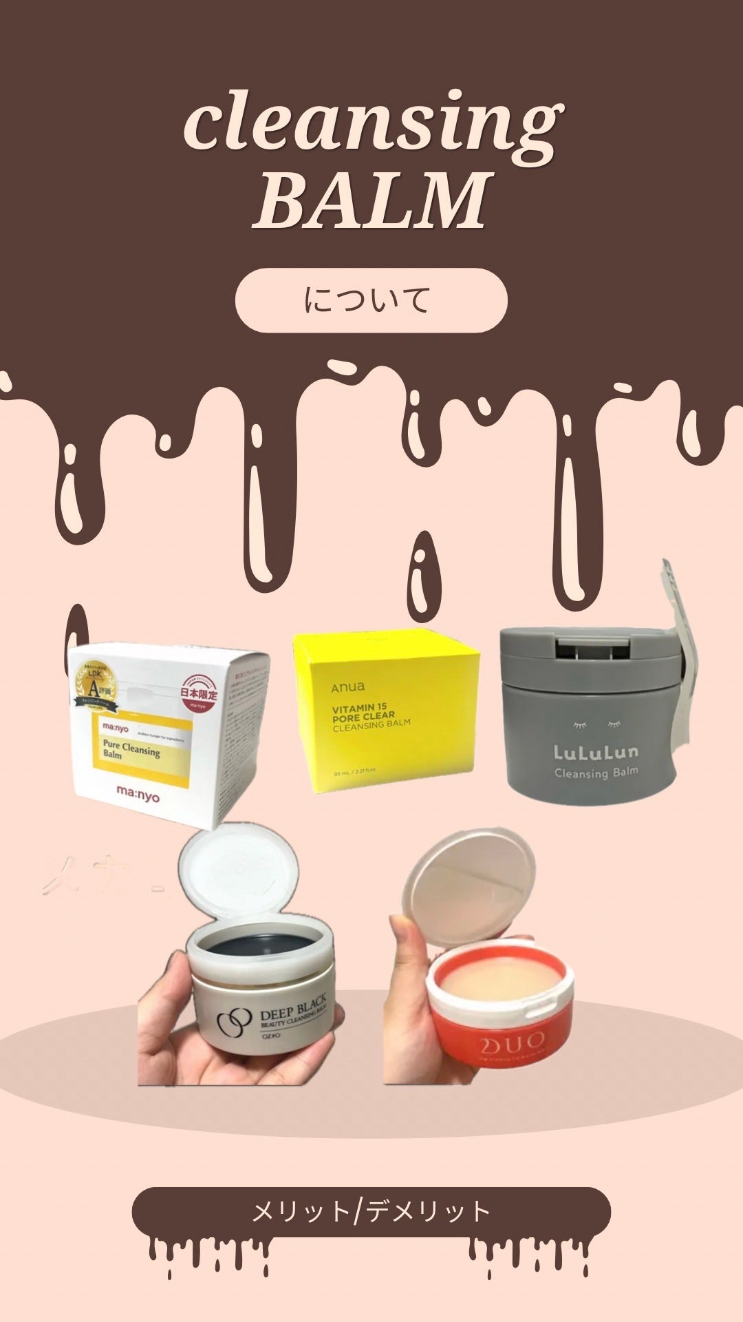 椿 on LIPS 「【とろける使い心地が魅力✨クレンジングバームのすべて】最近話題..」(1枚目)