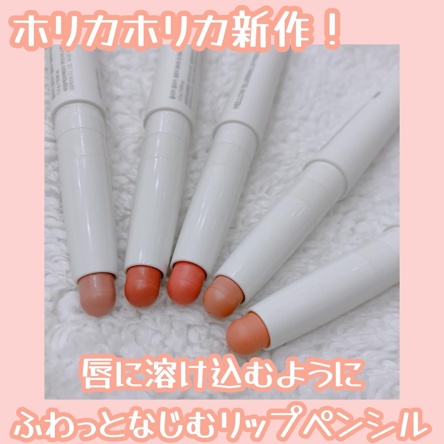 メロウブラーリングリップペンシル/HOLIKA HOLIKA/リップライナーを使ったクチコミ（1枚目）