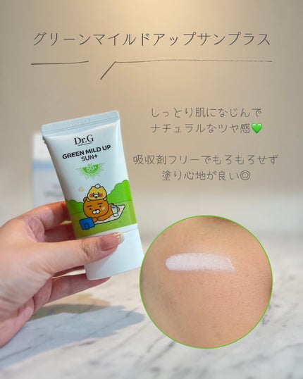 グリーンマイルドアップサンプラス/Dr.G/日焼け止めクリームを使ったクチコミ(2枚目)
