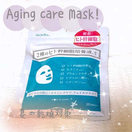 ヒト幹細胞フェイスマスク/アロヴィヴィ/シートマスク・パックを使ったクチコミ(1枚目)