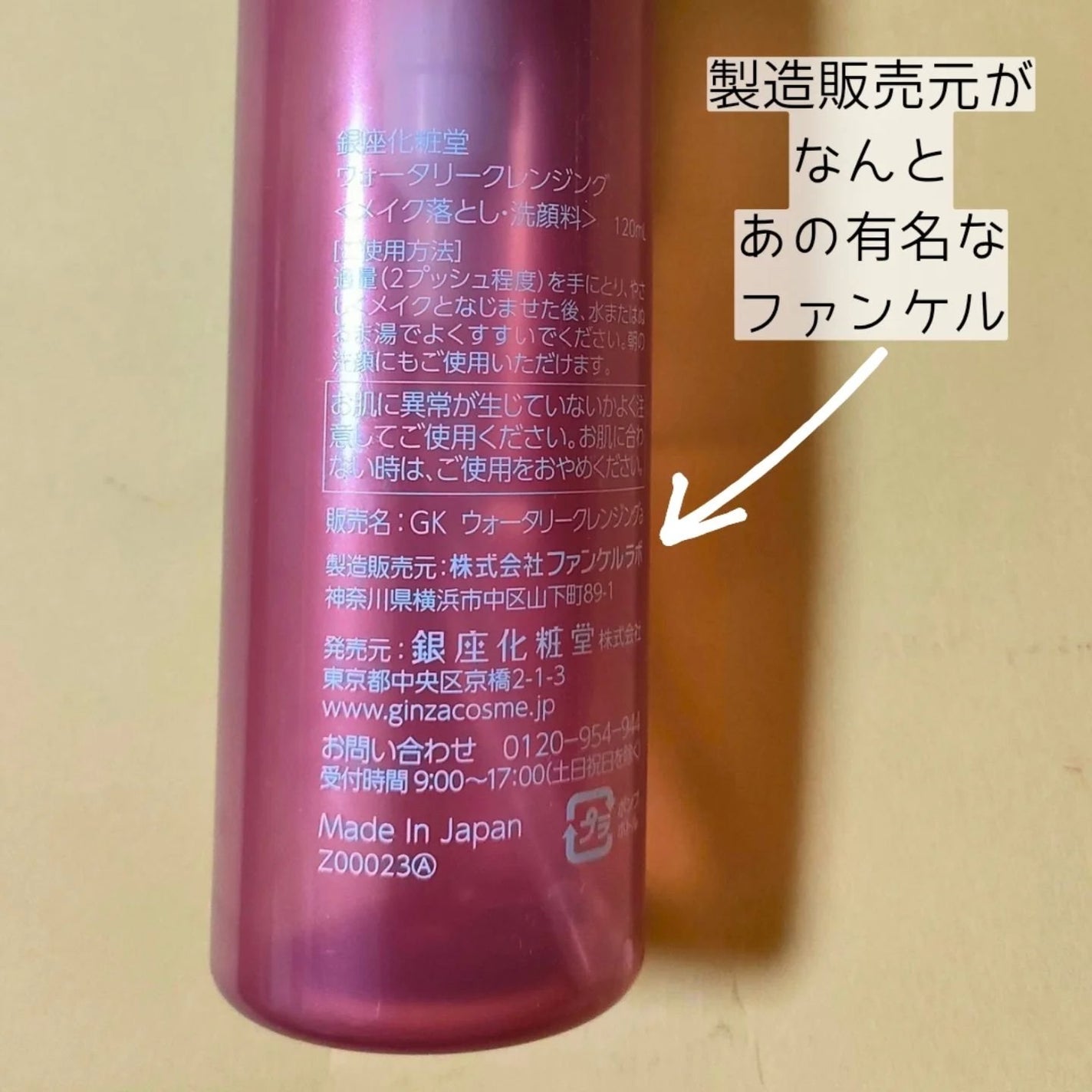 ウォータリークレンジング/銀座化粧堂/クレンジングウォーターを使ったクチコミ(2枚目)