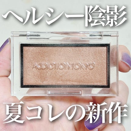 アディクション ザ ブラッシュ パール/ADDICTION/パウダーチークを使ったクチコミ(1枚目)