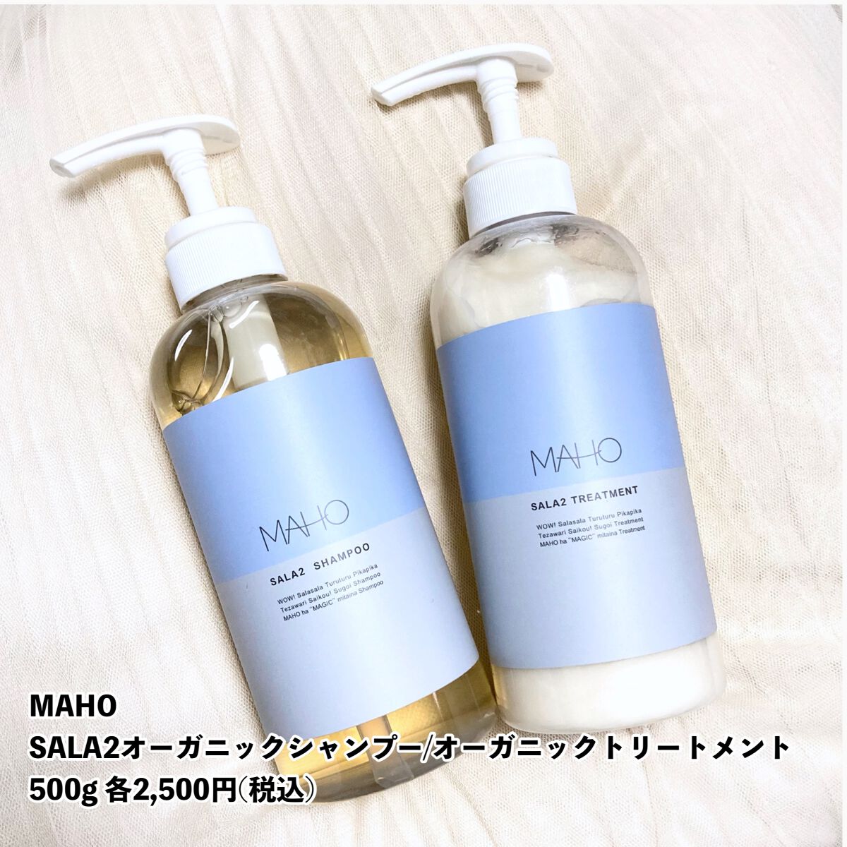 SALA2 オーガニックシャンプー/トリートメント/MAHO/市販シャンプーを使ったクチコミ（2枚目）