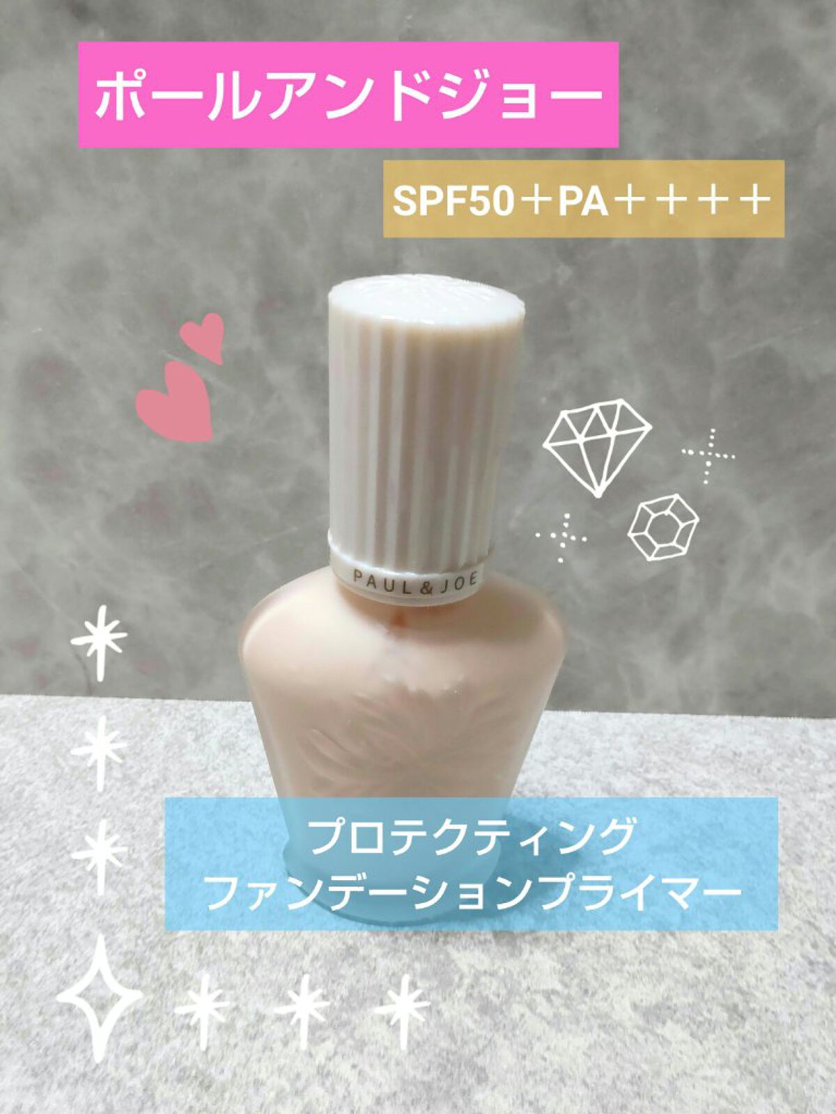 プロテクティング ファンデーション プライマー		/PAUL & JOE BEAUTE/化粧下地を使ったクチコミ（1枚目）