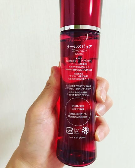 ナールスピュア/ナールス/化粧水を使ったクチコミ(2枚目)