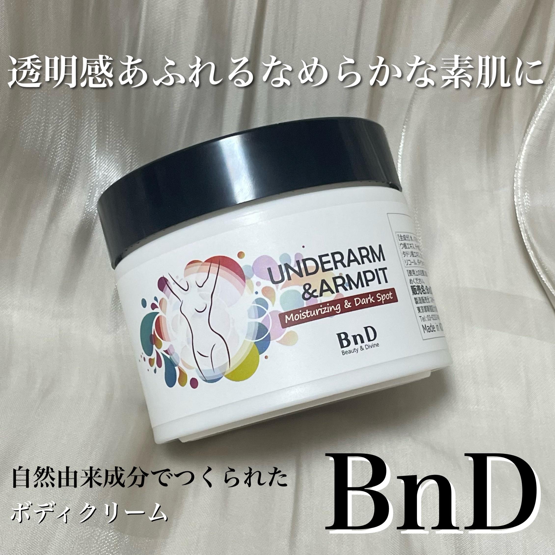 BnDアンダーアームクリーム(ボディクリーム)/BnD/デリケートゾーンケアを使ったクチコミ（1枚目）
