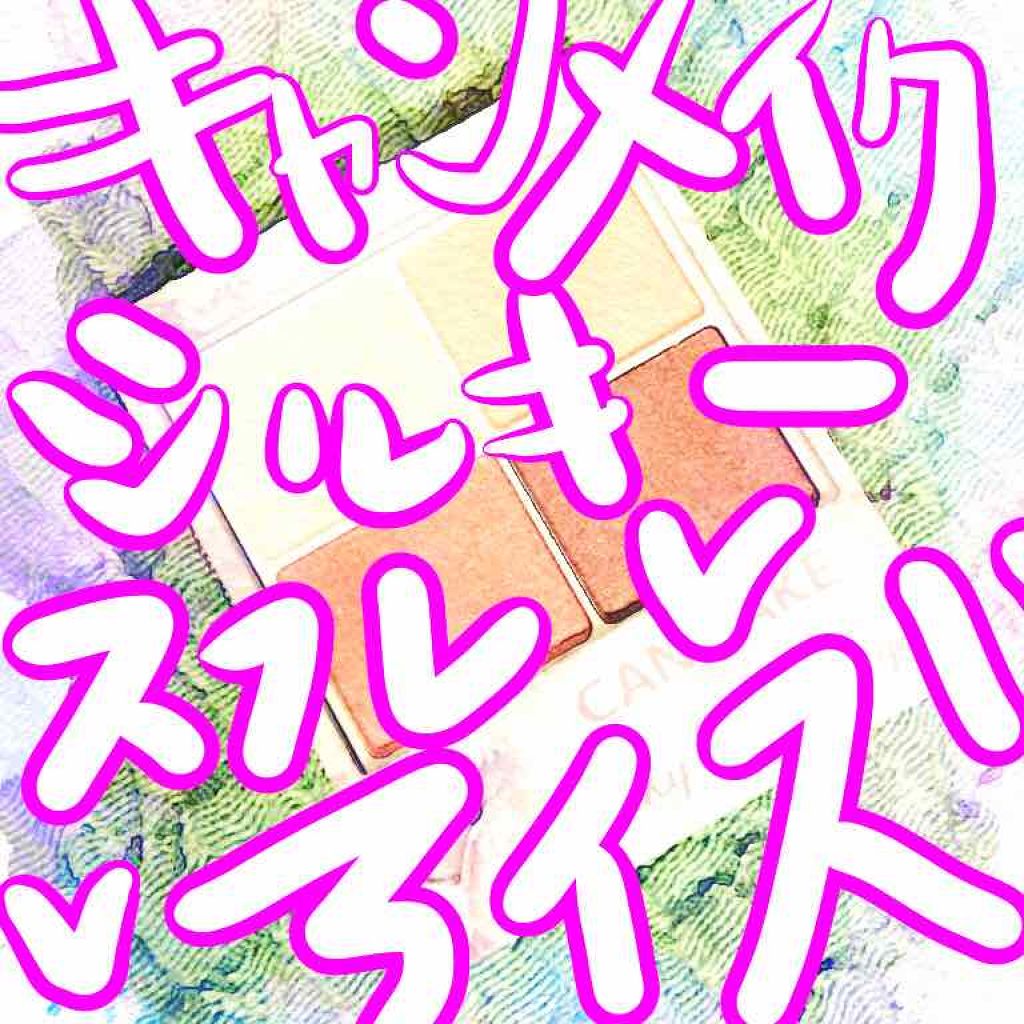 シルキースフレアイズ/キャンメイク/アイシャドウパレットを使ったクチコミ(1枚目)
