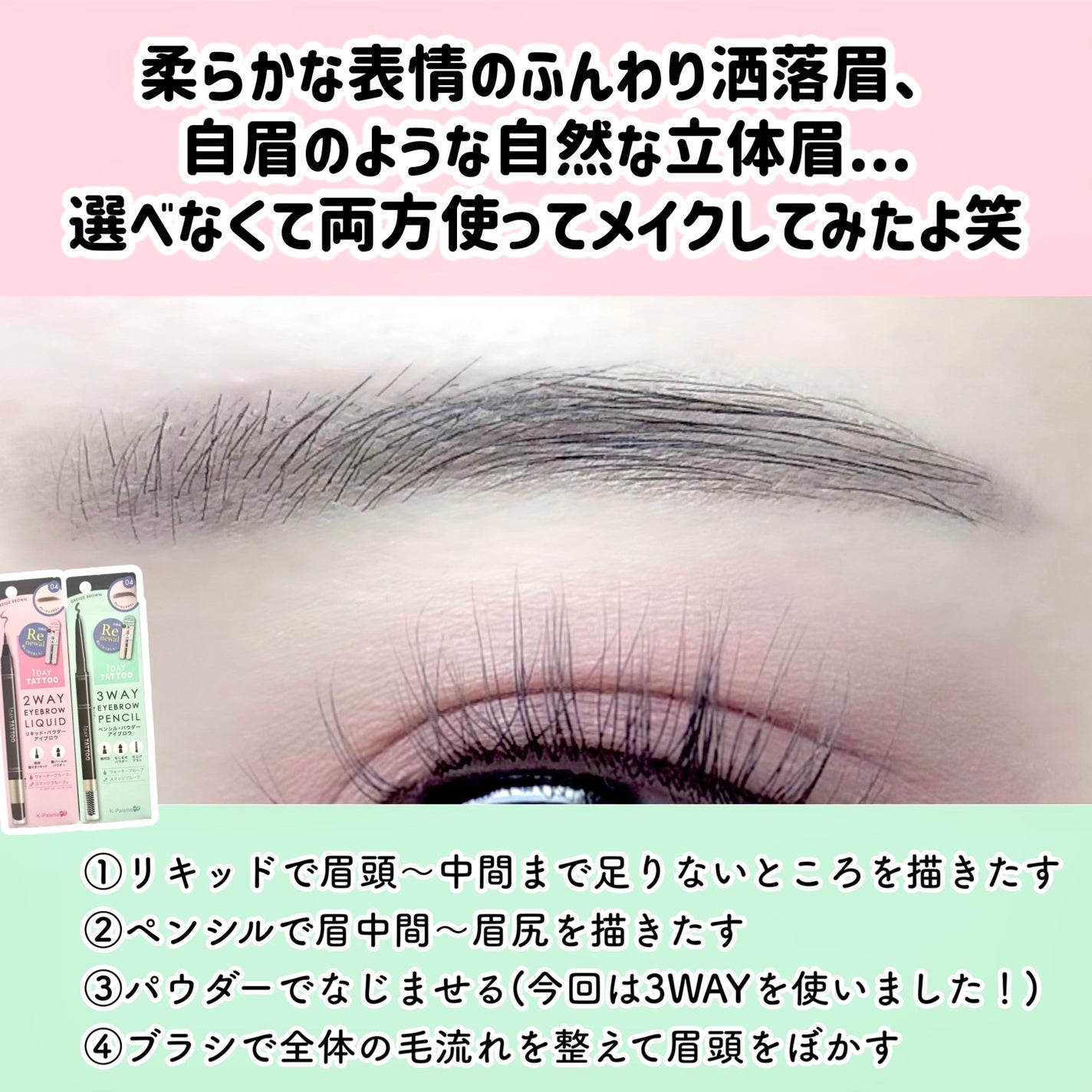 ラスティングツーウェイアイブロウ リキッドWpa/K-パレット/リキッドアイブロウを使ったクチコミ(7枚目)