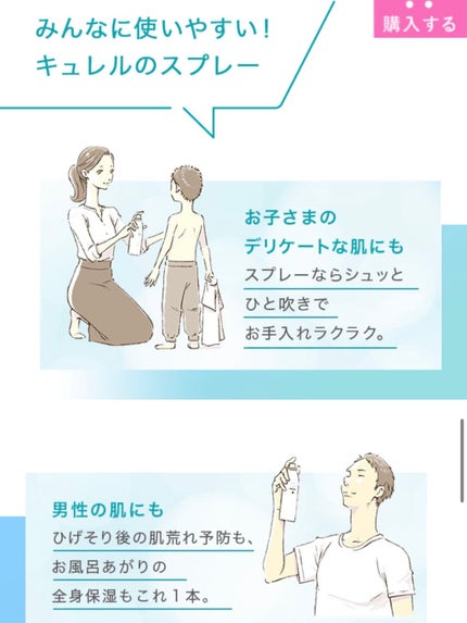 ディープモイスチャースプレー/キュレル/ミスト状化粧水を使ったクチコミ(10枚目)