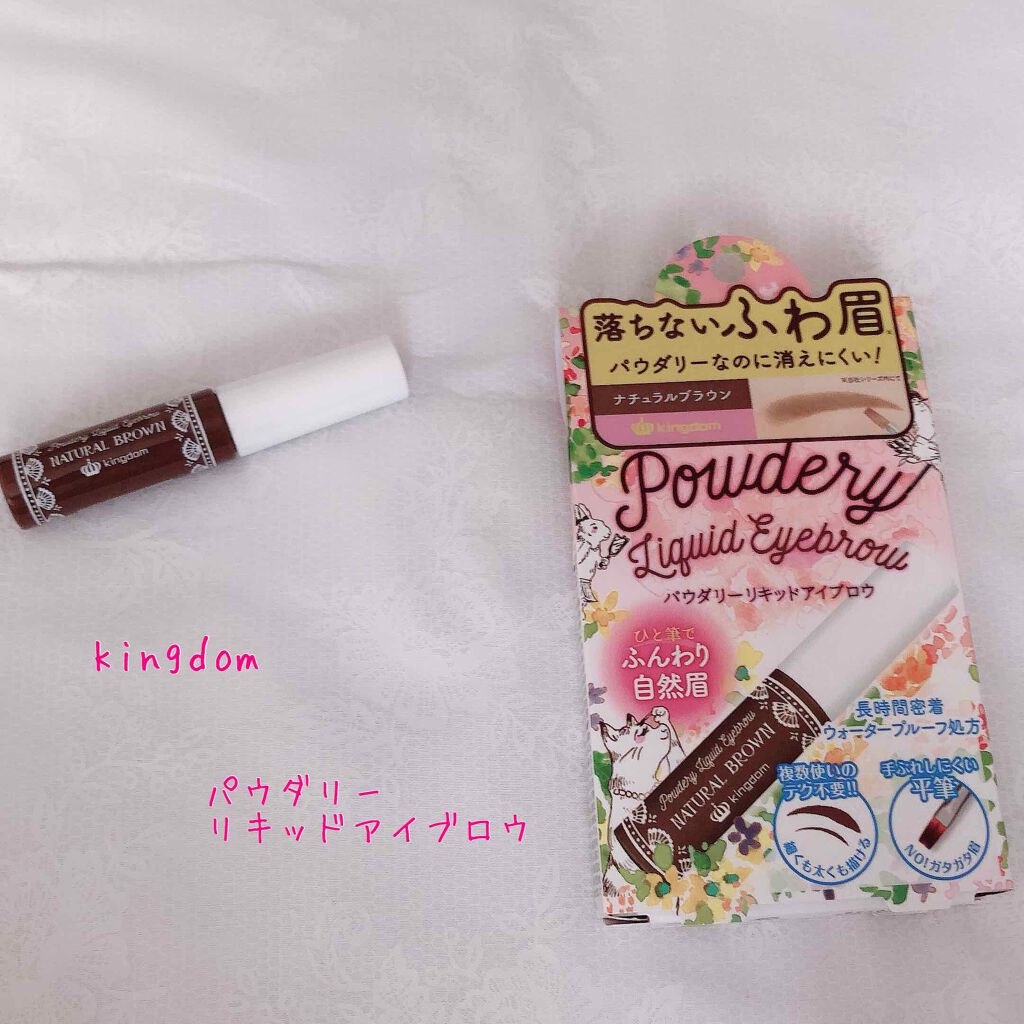 パウダリーリキッドアイブロウ/キングダム/リキッドアイブロウを使ったクチコミ(1枚目)