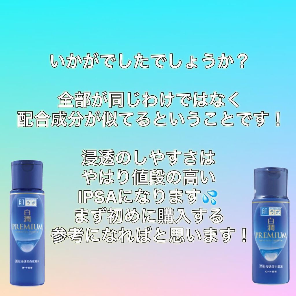 白潤 薬用美白化粧水/肌ラボ/化粧水を使ったクチコミ(5枚目)