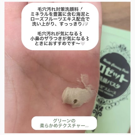 ロゼット洗顔パスタ 海泥スムース/ロゼット/洗顔フォームを使ったクチコミ(3枚目)