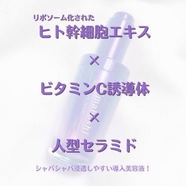 レストレーションセラム/shimaboshi/ブースター・導入液を使ったクチコミ（2枚目）