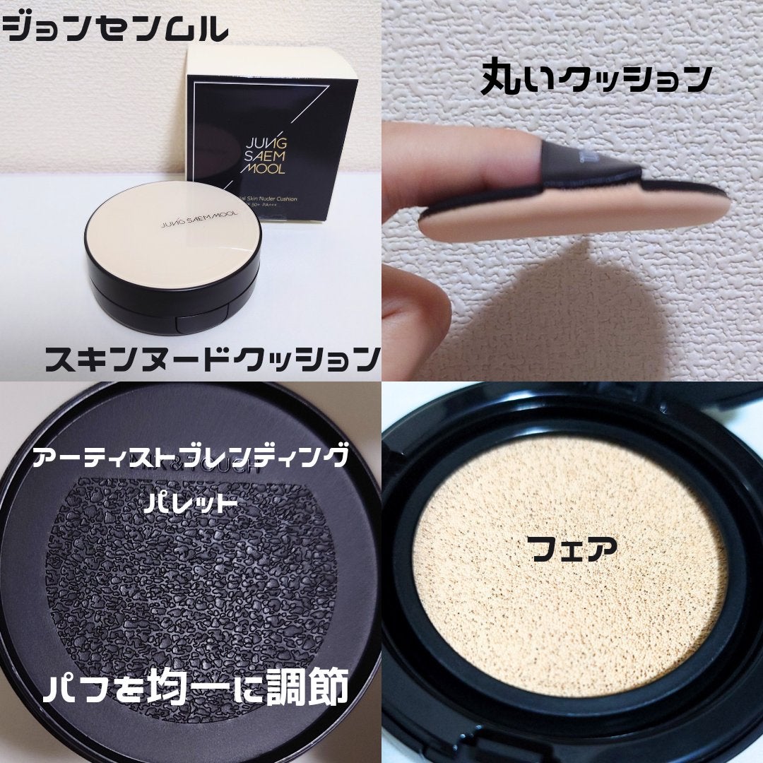 エッセンシャル スキン ヌーダー クッション/JUNG SAEM MOOL/クッションファンデーションを使ったクチコミ(2枚目)